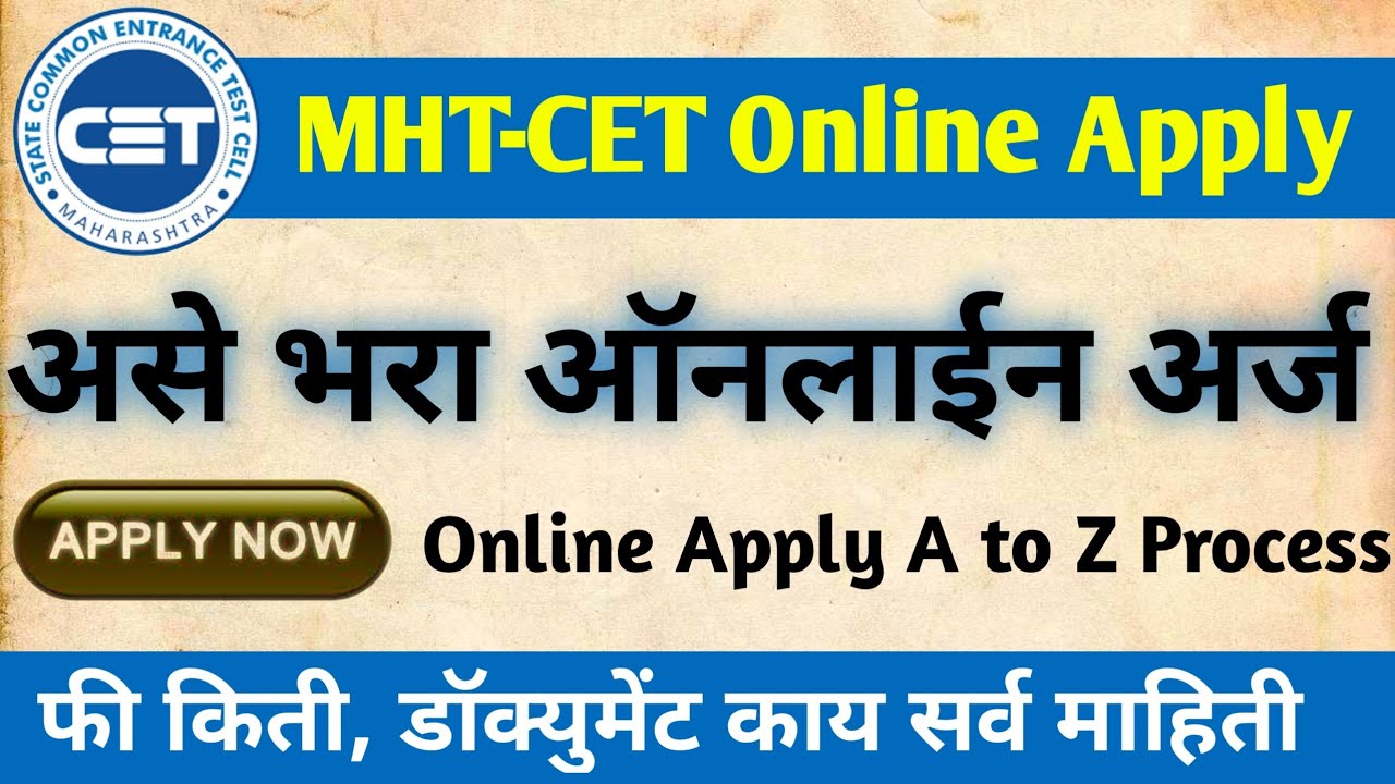 How to Apply MHT CET Online |  MHT-CET 2022 Application form Filling | How can I apply for MHT CET?