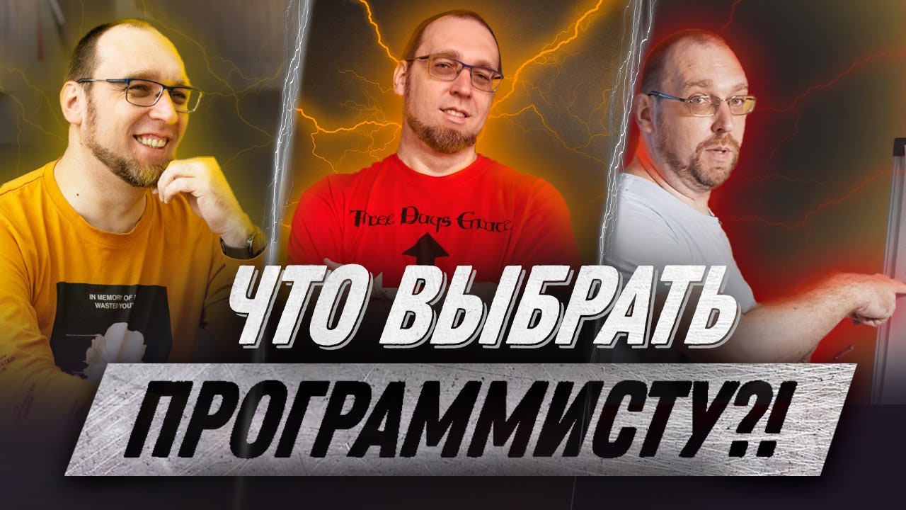 Что выбрать программисту? Три дороги для программиста
