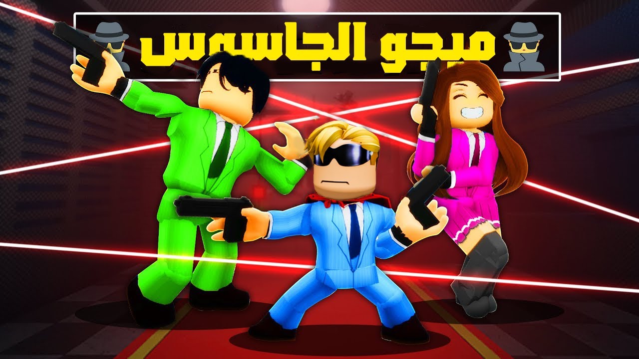 فيلم روبلوكس : ميجو ناين جاسوس 🕵 (  الخلطه السرية للاندومى اتسرقت 😭🍜 ) ميجو ذكى جدآ 😂