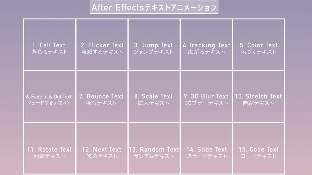 テキストアニメーション15選 / After Effects CC2024 使い方講座