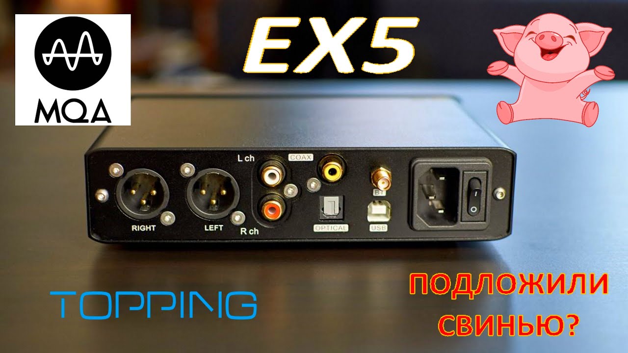 В чем подвох Topping EX5?! [DacMaster]