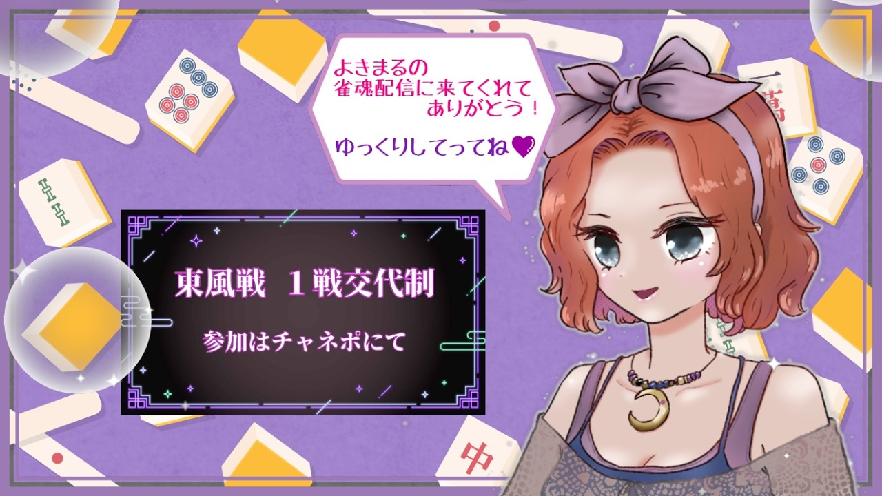 雀荘よきまる🀄 2026 01 18 23  Twitch配信アーカイブ