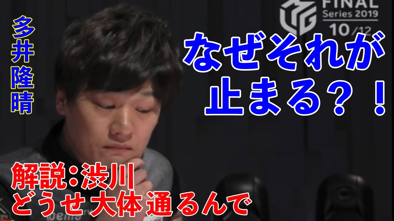 【多井隆晴】魅せた！！皆が踏み込む中解説も絶句するビタ止め・・【多井隆晴 内川幸太郎 浅倉康心 茅森早香】【Mリーグ:切り抜き】