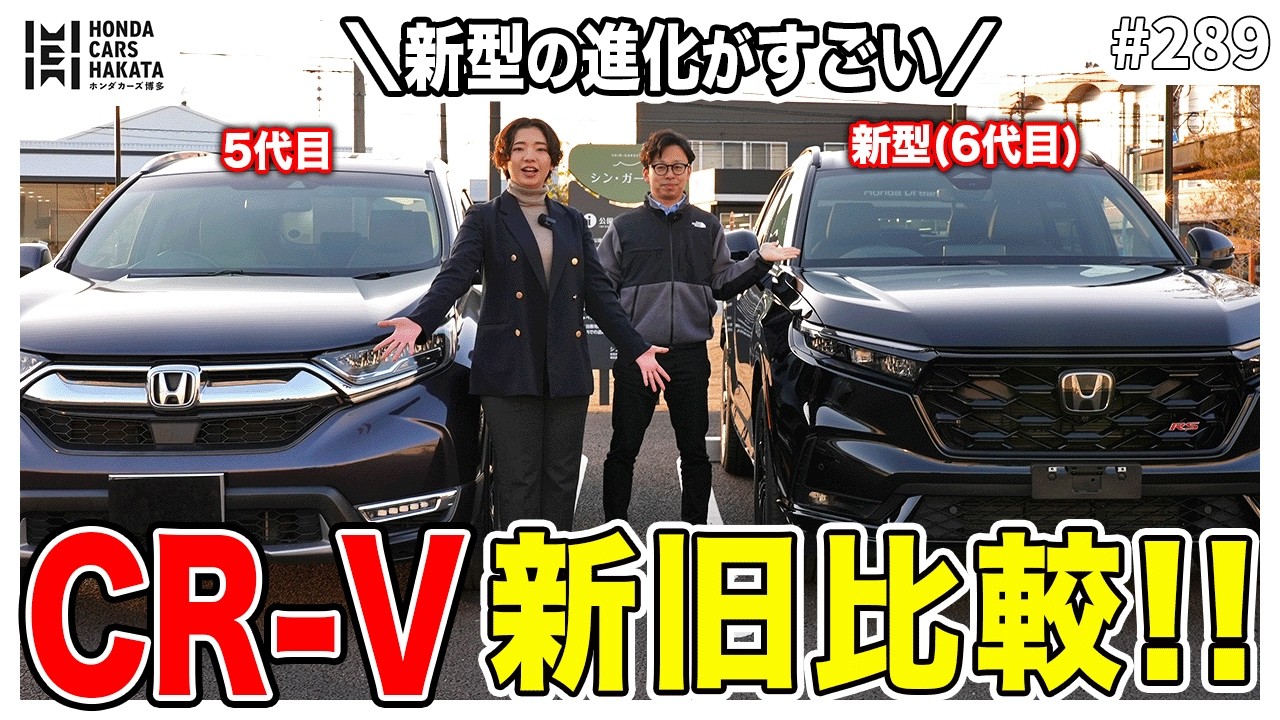 【新旧比較】新型CR-Vはここまで変わった！5代目→6代目の進化ポイントを解説！