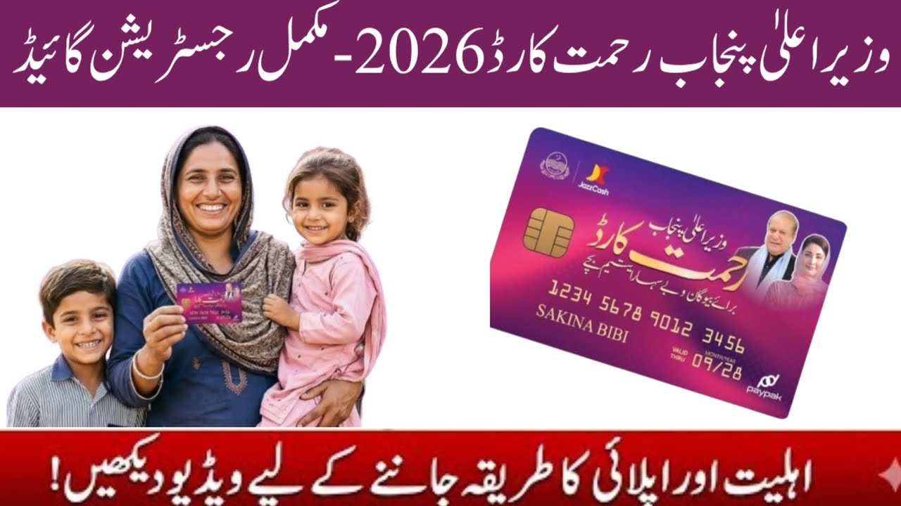 CM Punjab Rehmat Card 2026 Online Apply | Bewa Sahara Card Punjab Online Apply 2026