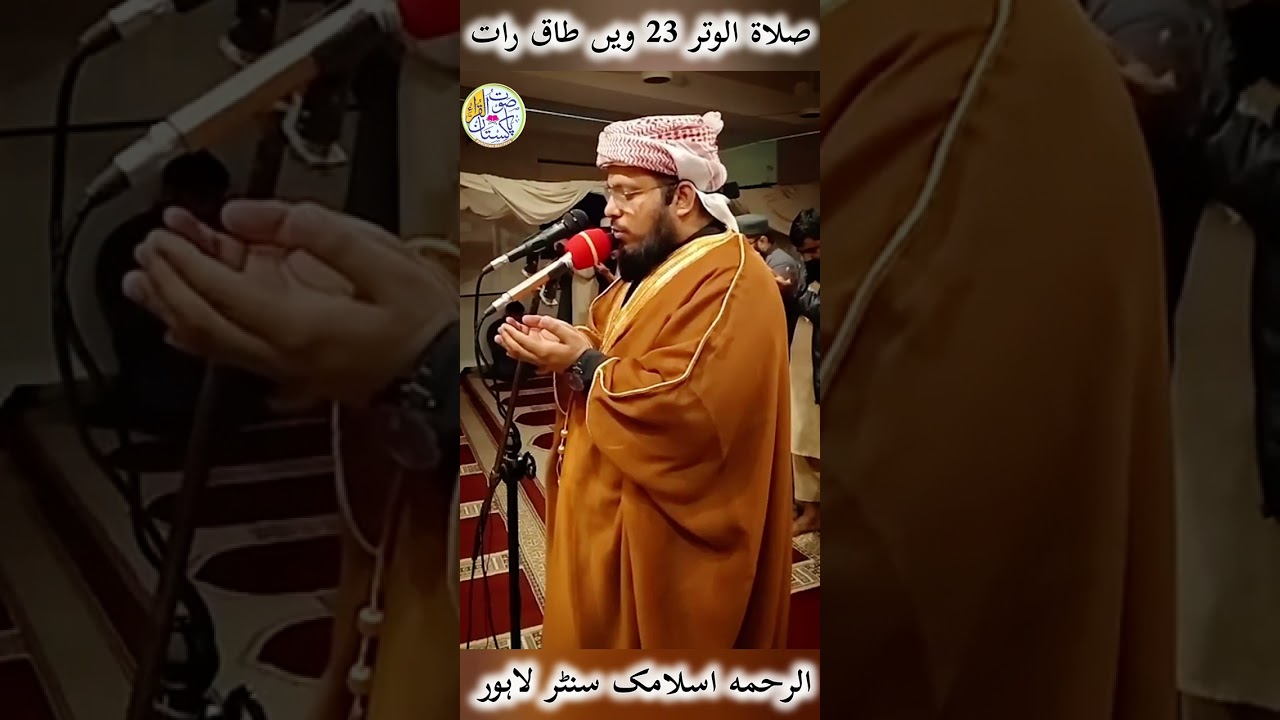 23 ویں طاق رات ںماز وتر۔بمقام الرحمه اسلامک سنٹر لاہور