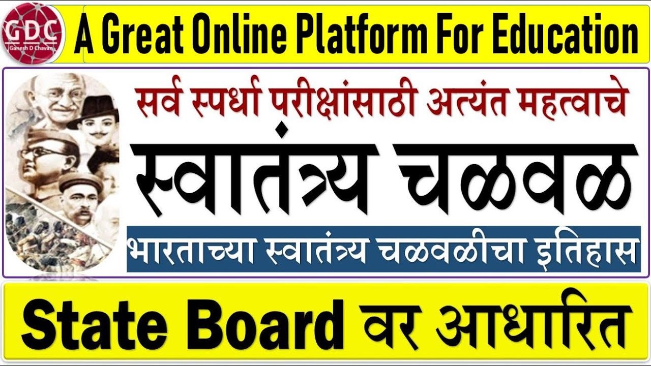 MODERN INDIAN HISTORY INDEPENDENCE STRUGGLE  | Very Imp for UPSC/MPSC - PSI/STI/ASO | GDC ACADEMY