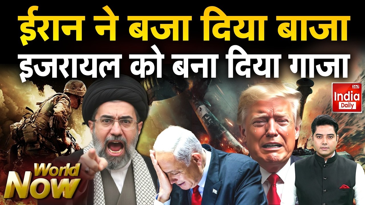 US Israel Vs Iran War Update: ईरान ने बजा दिया बाजा, इजरायल को बना दिया गाजा | Netanyahu Middle East