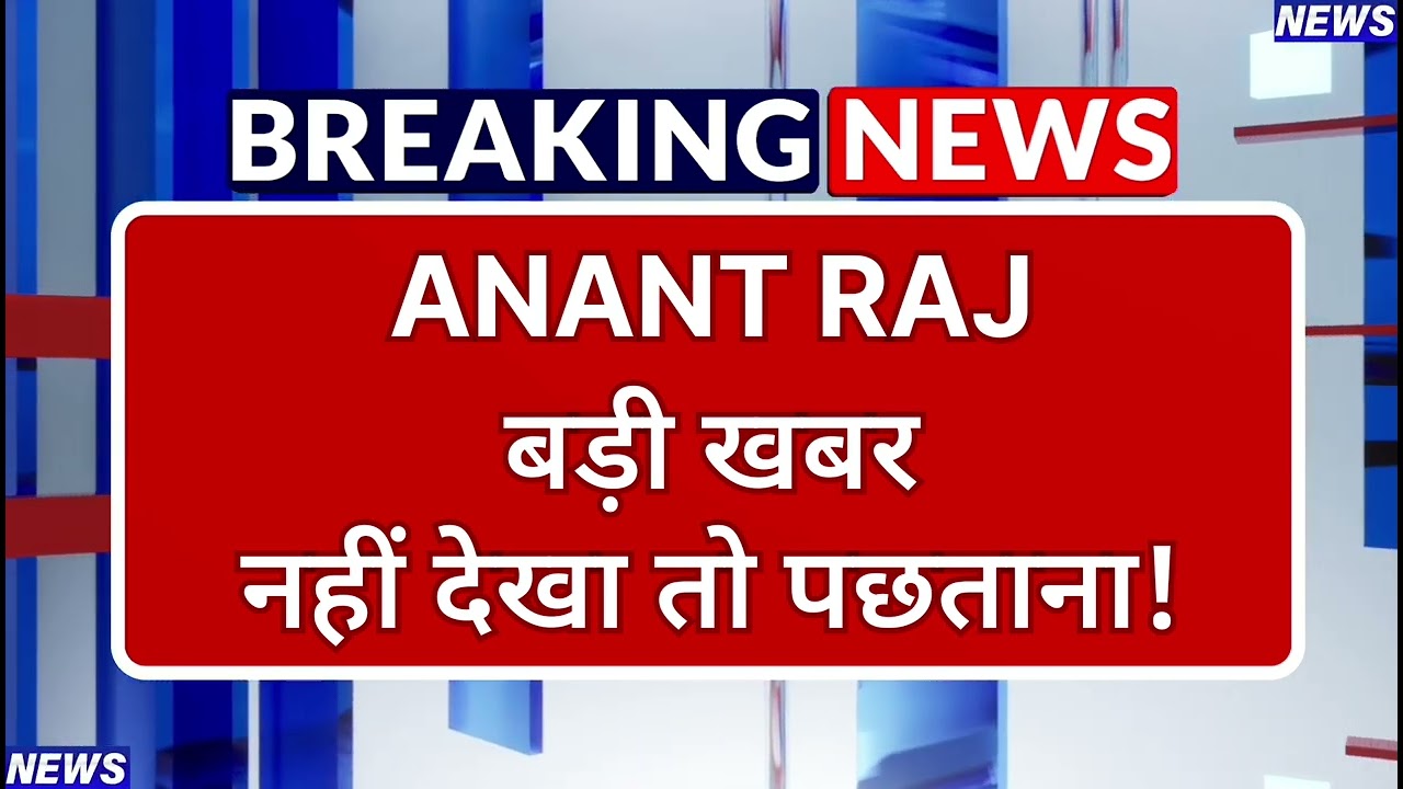 Anant Raj Stock Latest News ⚫ Anant Raj Stock News Today ⚫ Stock Market