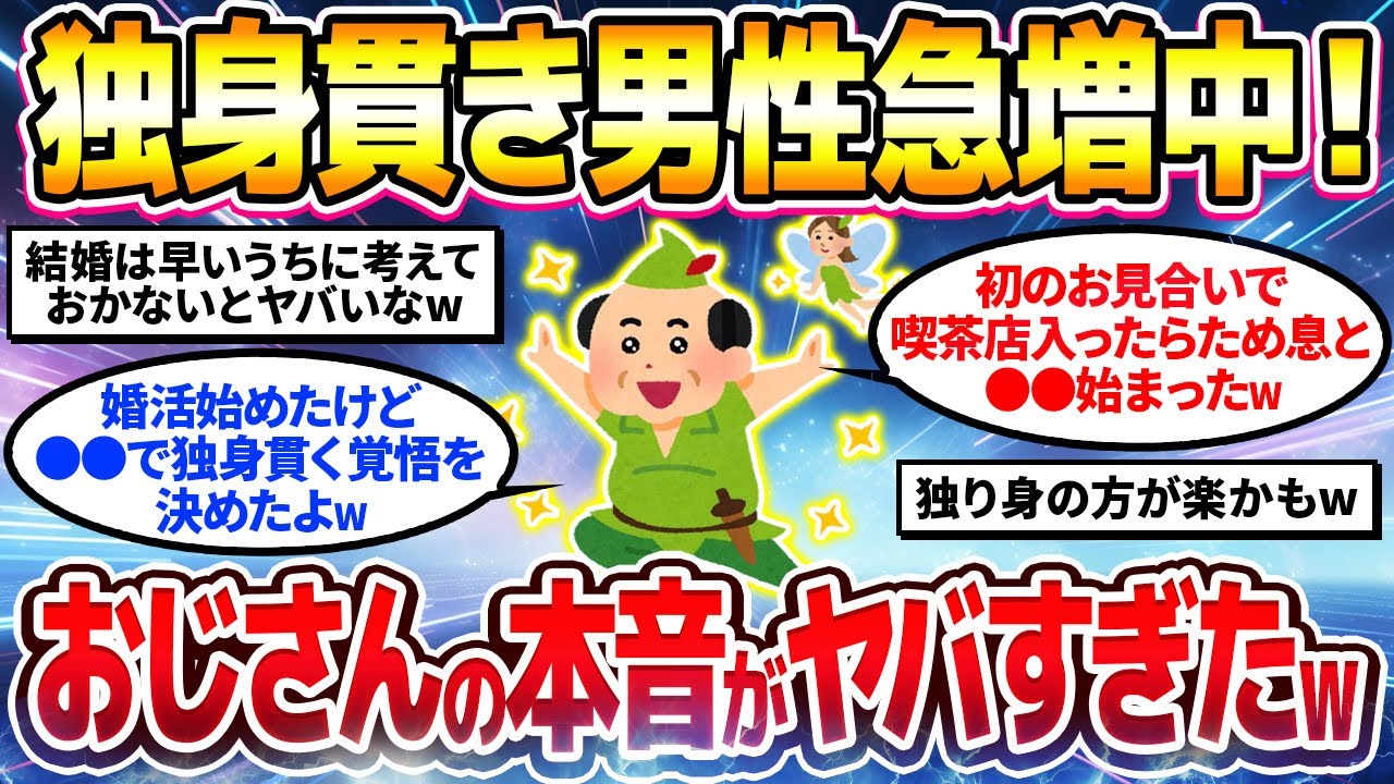 【2ch有益スレ】40代50代独身男性が婚活から撤退！おじさんが独り身を選択するリアルな本音がヤバすぎたw【ゆっくり解説】