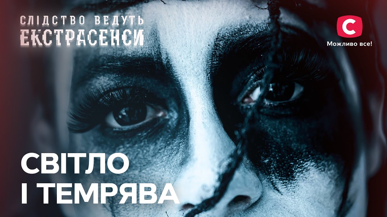 Самые сильные женщины-медиумы Елена Курилова и Жанна Шулакова – Следствие ведут экстрасенсы | СТБ