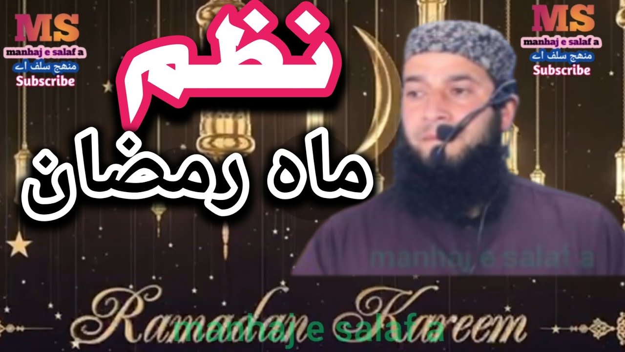 Mah e Ramdhan Mah e Quran 