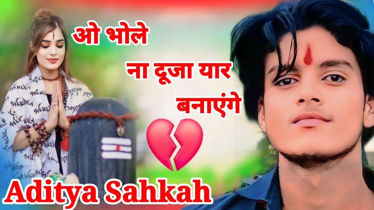ओ भोले ना दूजा यार बनाएंगे O Bhole Na Duja Yaar Banayenge Aditya Shakha Ak 2 Style
