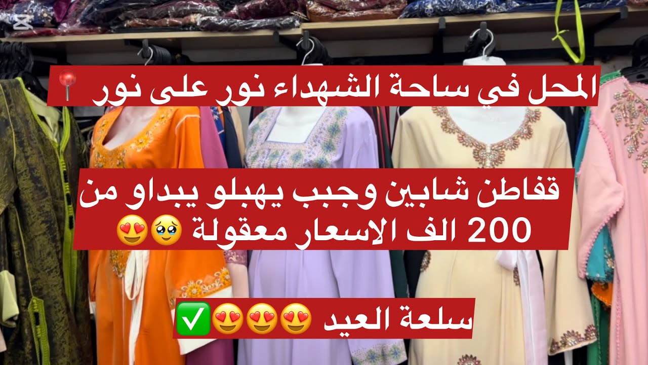 جبب وقفاطن تع العيد شابين سامبل في ساحة الشهداء 🥹😍😍😍