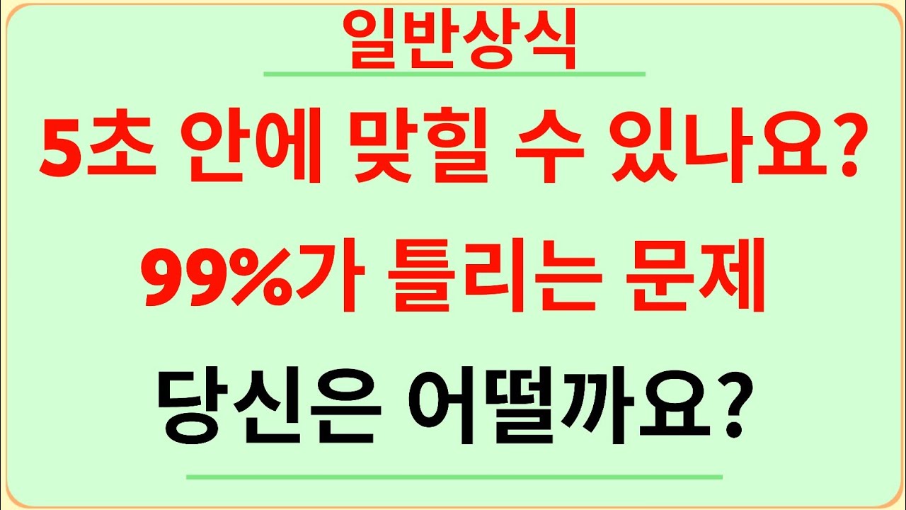 대한민국의 시간대는? | 10초 일반상식 퀴즈 ⏰🧠