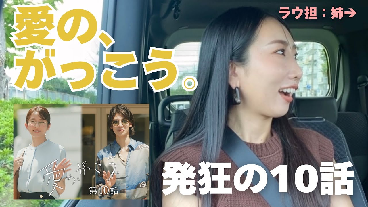 【愛の、がっこう。10話】ちょっと、あと1話やで？もうどうなんの？！？！
