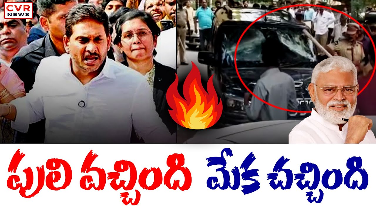 TDP Leaders Attacks On Ambati Rambabu | High Tension In Guntur | CVR News