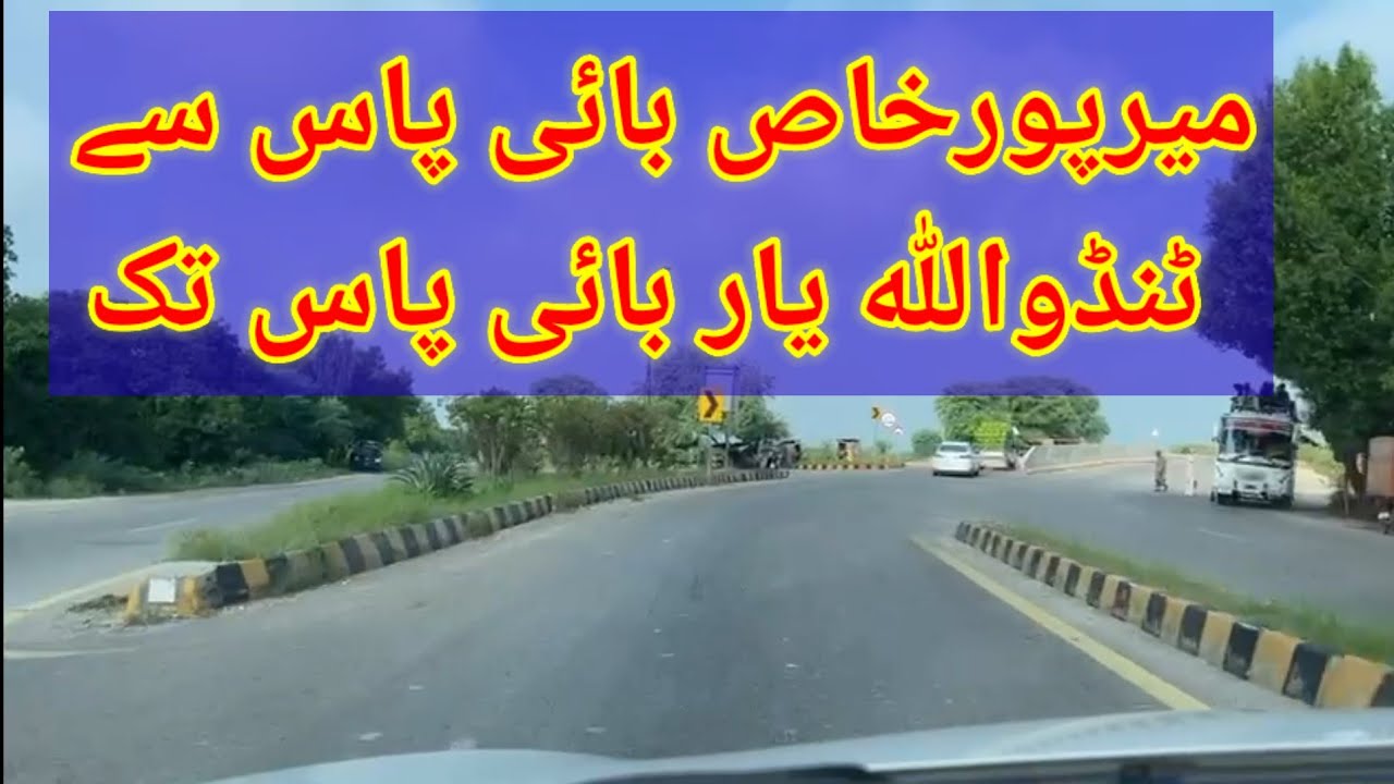 The beautiful and Most Greenish Road of Sindh from Mirpurkhas Bypass to Tandoullah Yar Bypass