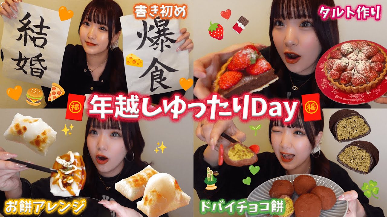 【あけおめVlog】15kg太った女の正月なんてこんなもん