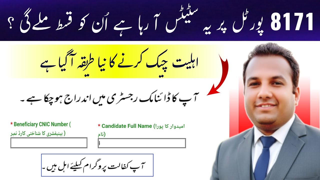 BISP 8171 Web Portal Par Jinka Status Yeh AA Raha Hai Aapka Dynamic Survey Ho Chuka Hai Kist Milegi