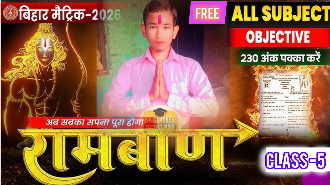 रामबाण Series Part-5 | All Subject Class Subjective Bihar Board | 10th Bihar Board ❤️