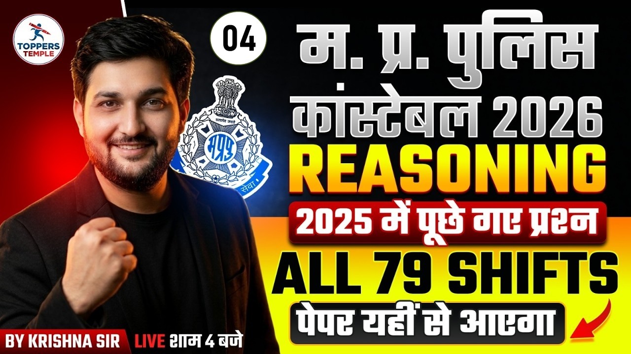 MP पुलिस कांस्टेबल 2026 | MP Police Constable 2026 Complete Reasoning | Class-4 | Toppers Temple