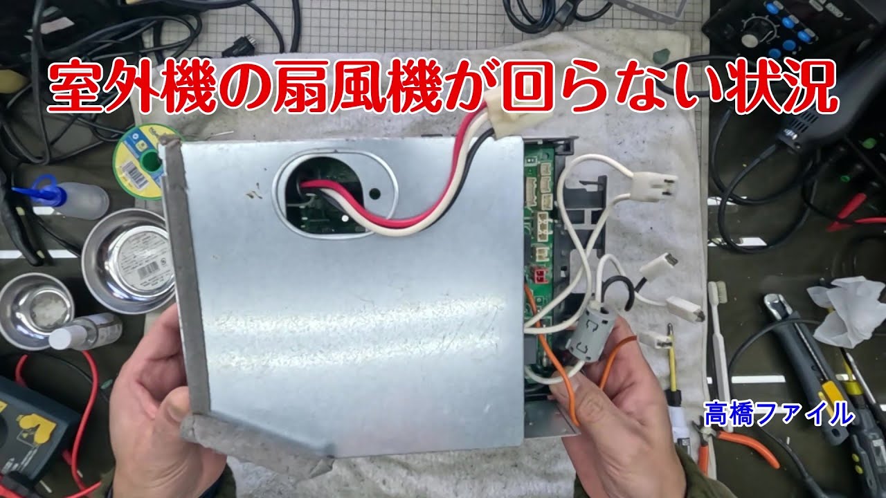 修理№ 1366【室外機の扇風機が回らない状況】東芝エアコン基盤 RAS 502udr 視聴者様からの修理依頼