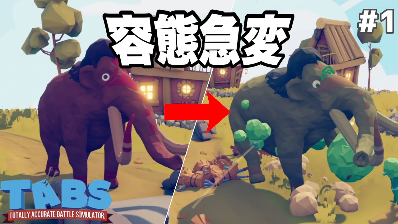 太古の戦争を体感せよ!【Totally Accurate Battle Simulator】 #1
