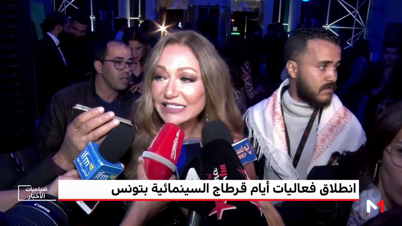انطلاق فعاليات أيام قرطاج السينمائية بتونس