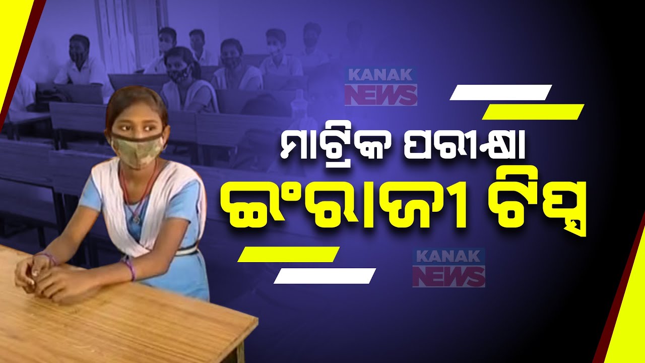 Matric Exam 2024 | Teachers Shares Tips & Tricks For Securing Better In English Paper