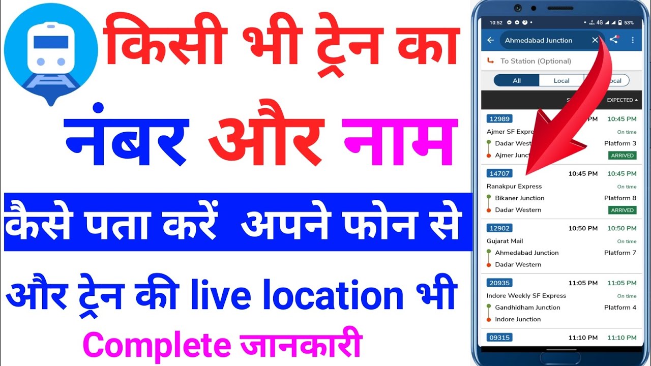 kisi bhi Train ka number aur Naam kaise pata kare| how to check  train Naam and number #train