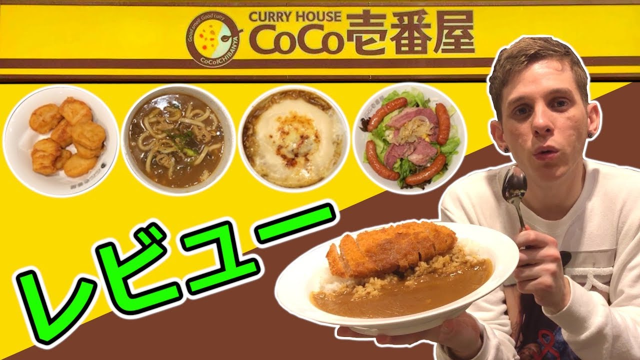 外国人がCOCO壱のカレーのバリエーションに腰を抜かしたww