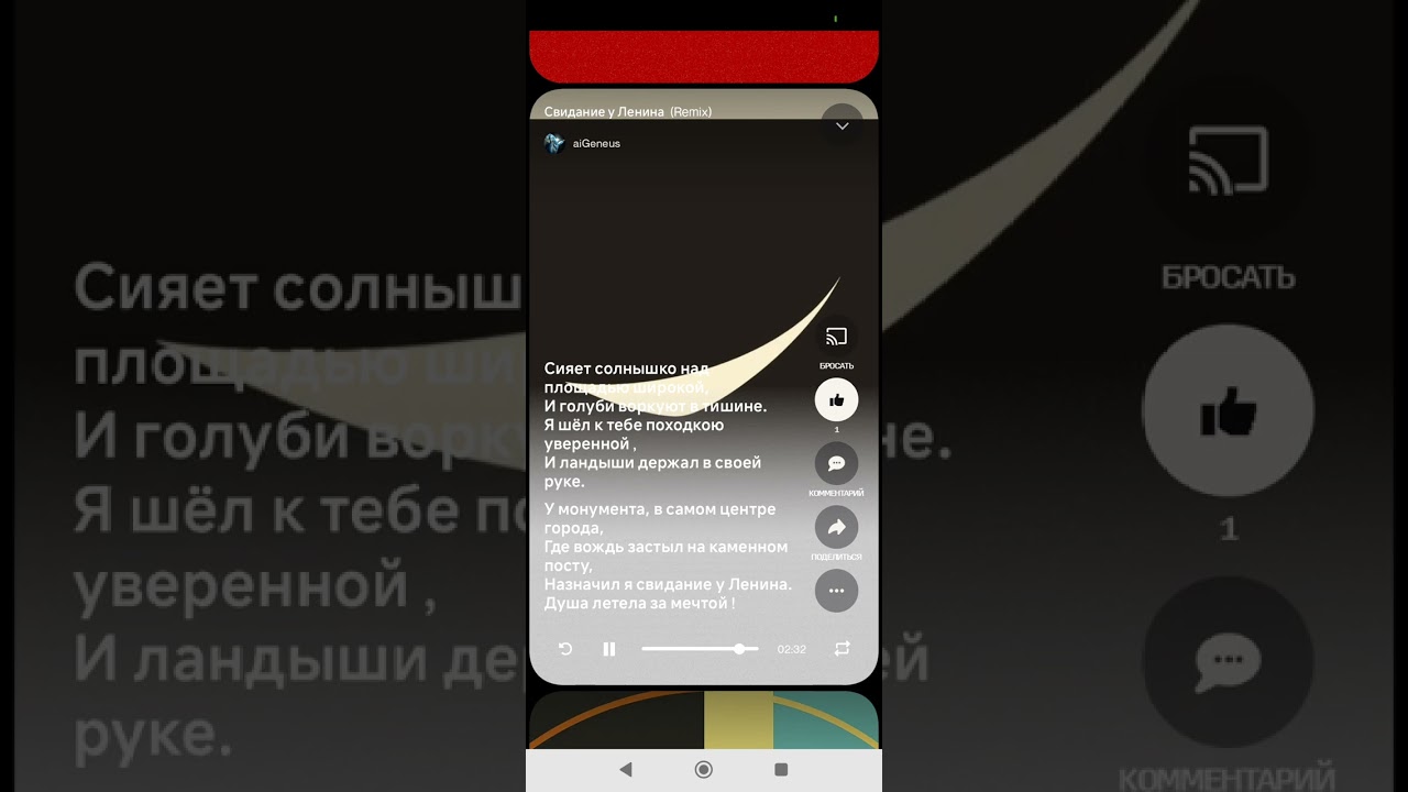 Свидание у Ленина