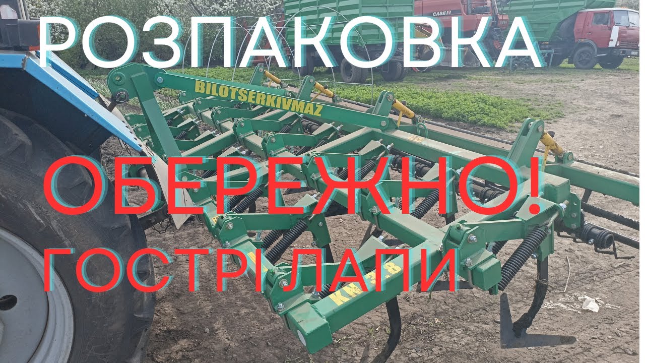 РОЗПАКОВКА.   Культиватор Навісний КН - 3.8 Білоцерківмаз