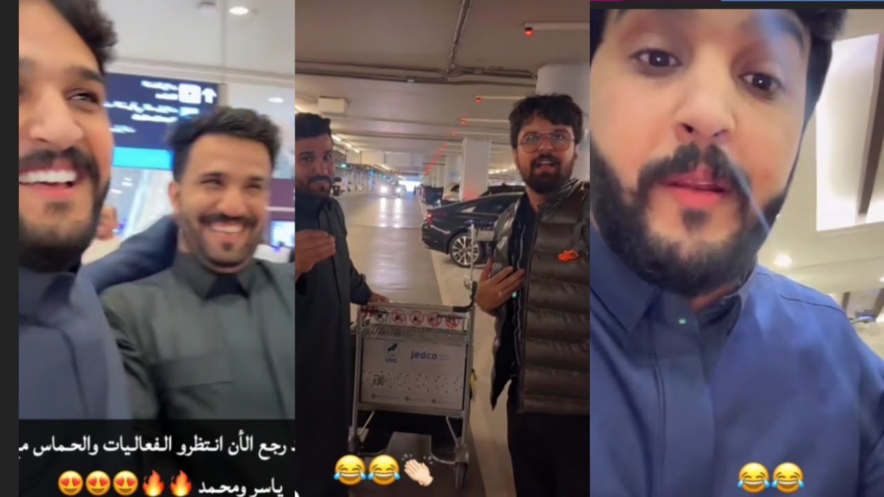 عبد الخالق وياسر في المطار نستقبل محمد 🥰