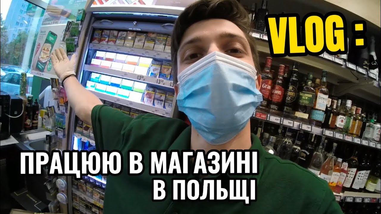 VLOG : ПРАЦЮЮ В МАГАЗИНІ ZABKA В ПОЛЬЩІ / МІЙ РОБОЧИЙ ДЕНЬ
