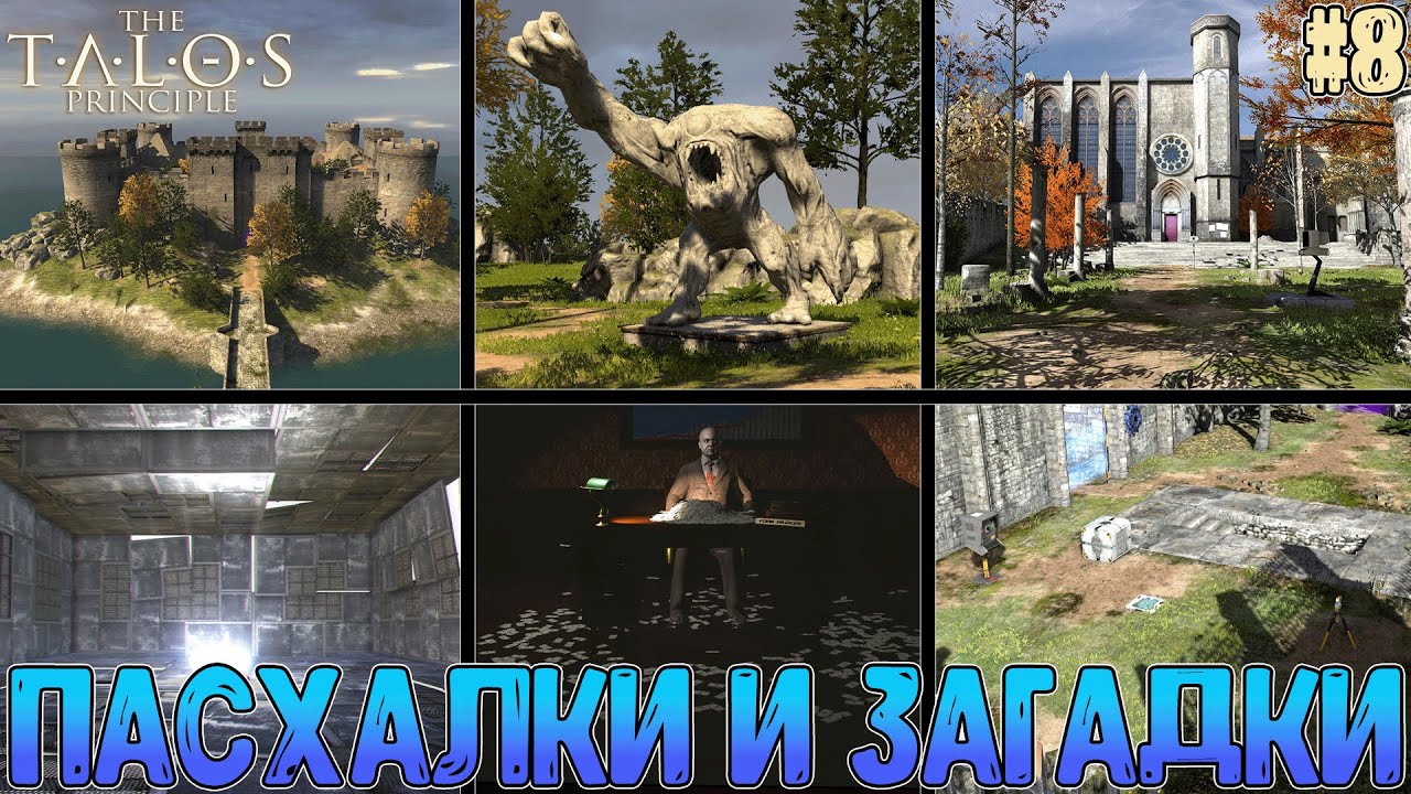 Первые зоны Храма С, прикольные пасхалки и механика подсаживания // The Talos Principle #8