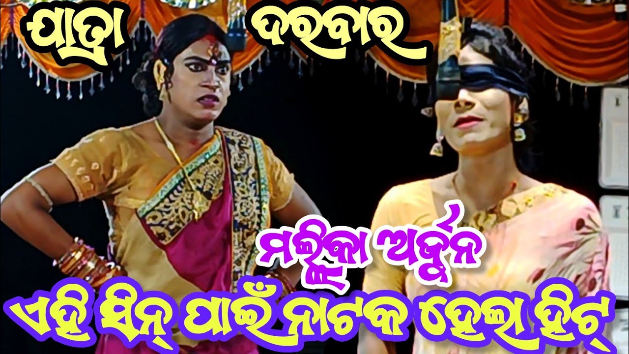 Odia ramanataka Mallikarjun || Mallikarjuna Asuradhipa || Asuradhipa ramanataka || New nataka
