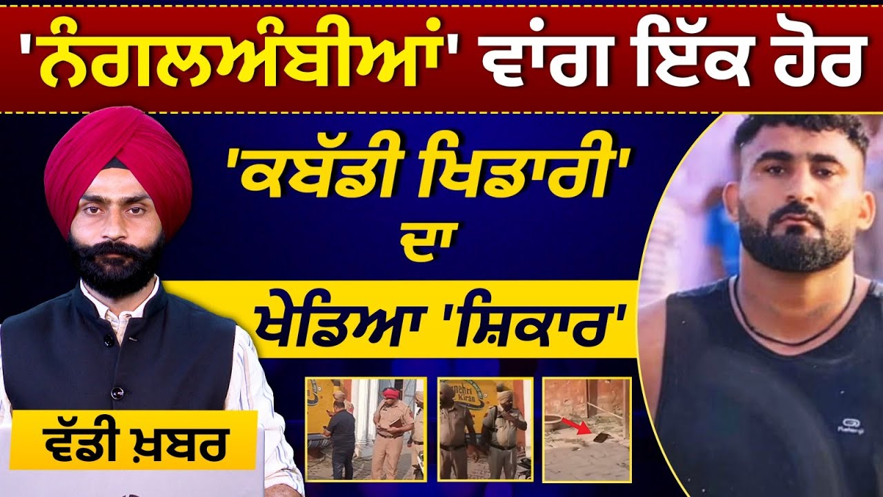 SANDEEP NANGALAMBIAN l BREAKING NEWS l JAGRAON l LUDHIANA l THE KHALAS TV