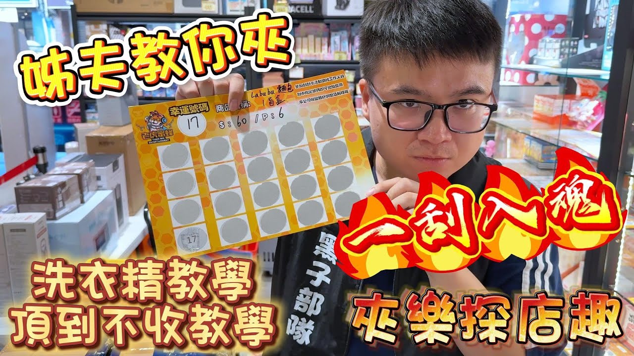 『夾樂探店趣』一刮入魂 刷點刮大公開 中壢娃娃機 #教學 claw machine , คลิปตุ๊กตา ,UFOキャッチャー