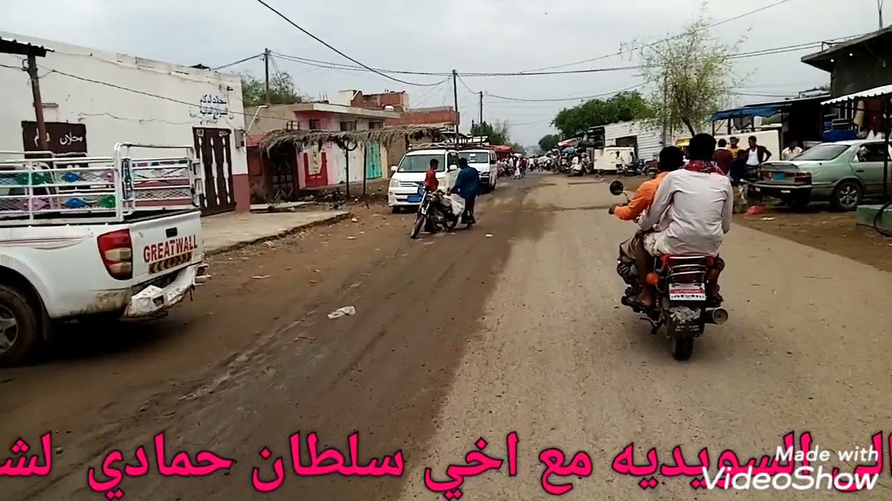 العيد في اليمن شرق زبيد من الصباح الى العصريه