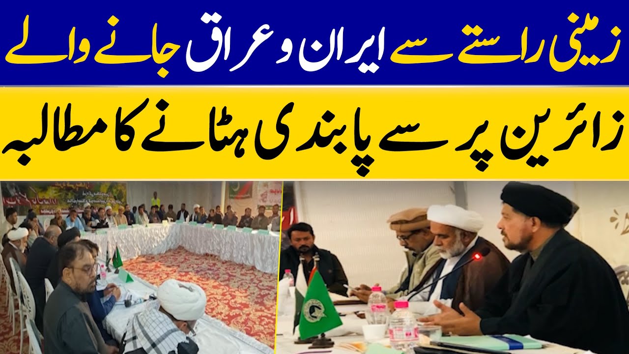 Demand To Lift Ban On Pilgrims' Road Travel To Iran and Iraq | Dawn News