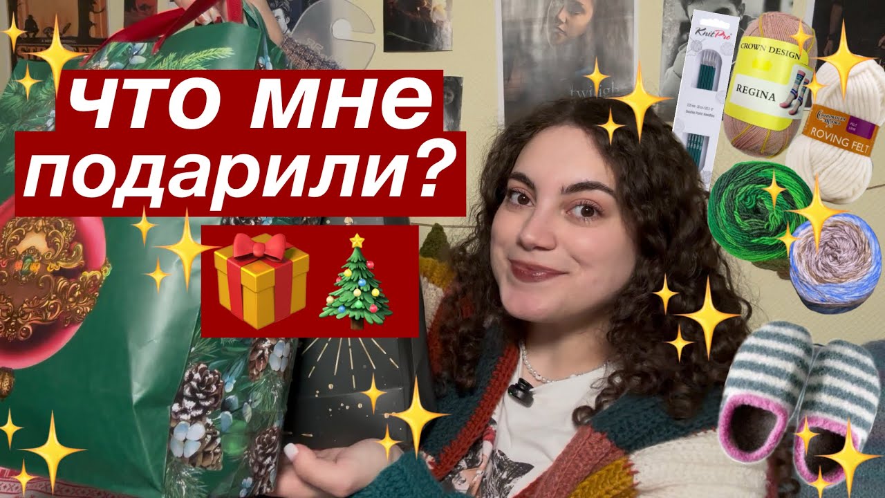 обзор подарков на новый год🎄 пряжа, инструменты, органайзеры 