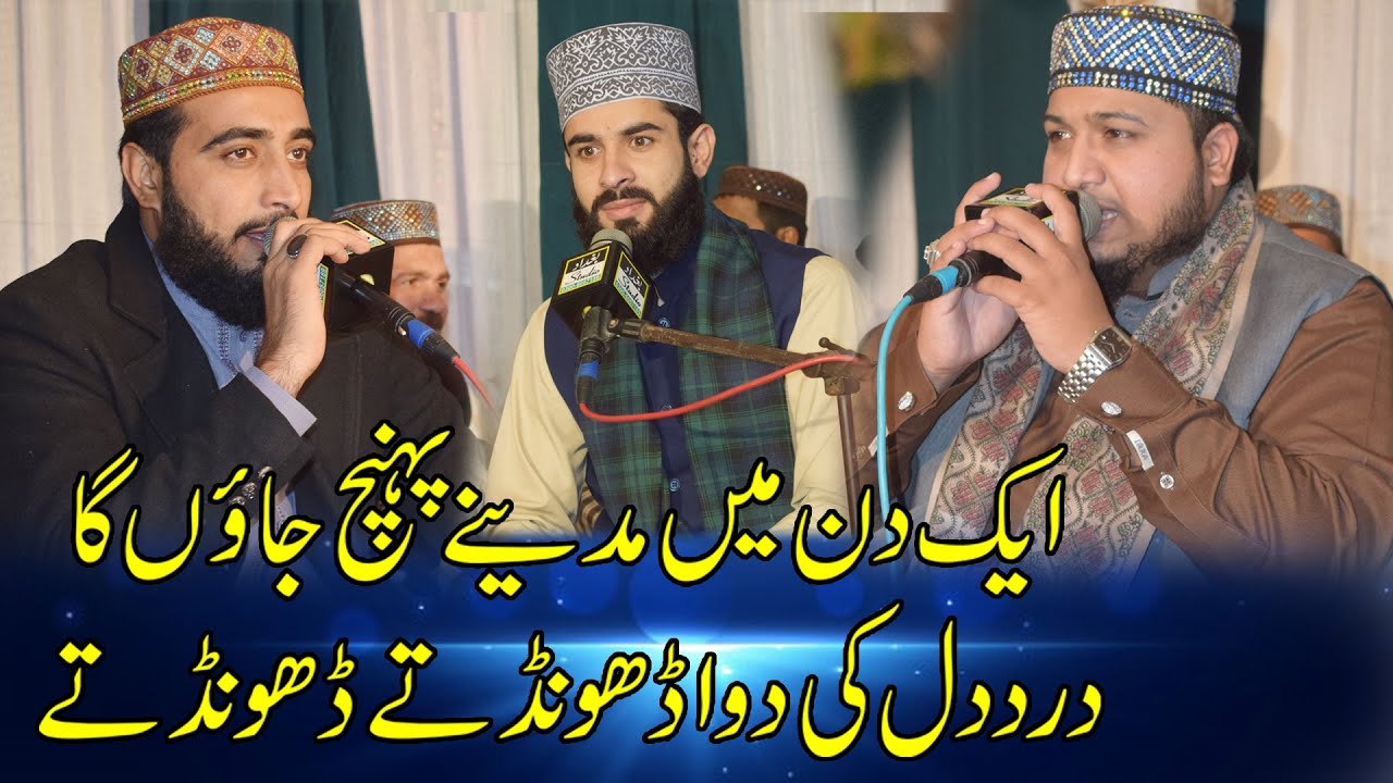 Aik Din Main Madine Phonch Jaon Ga || Hafiz Zaheer Faroqi || Zeeshan Wazeer || Moawaz Ali Shah Kazmi