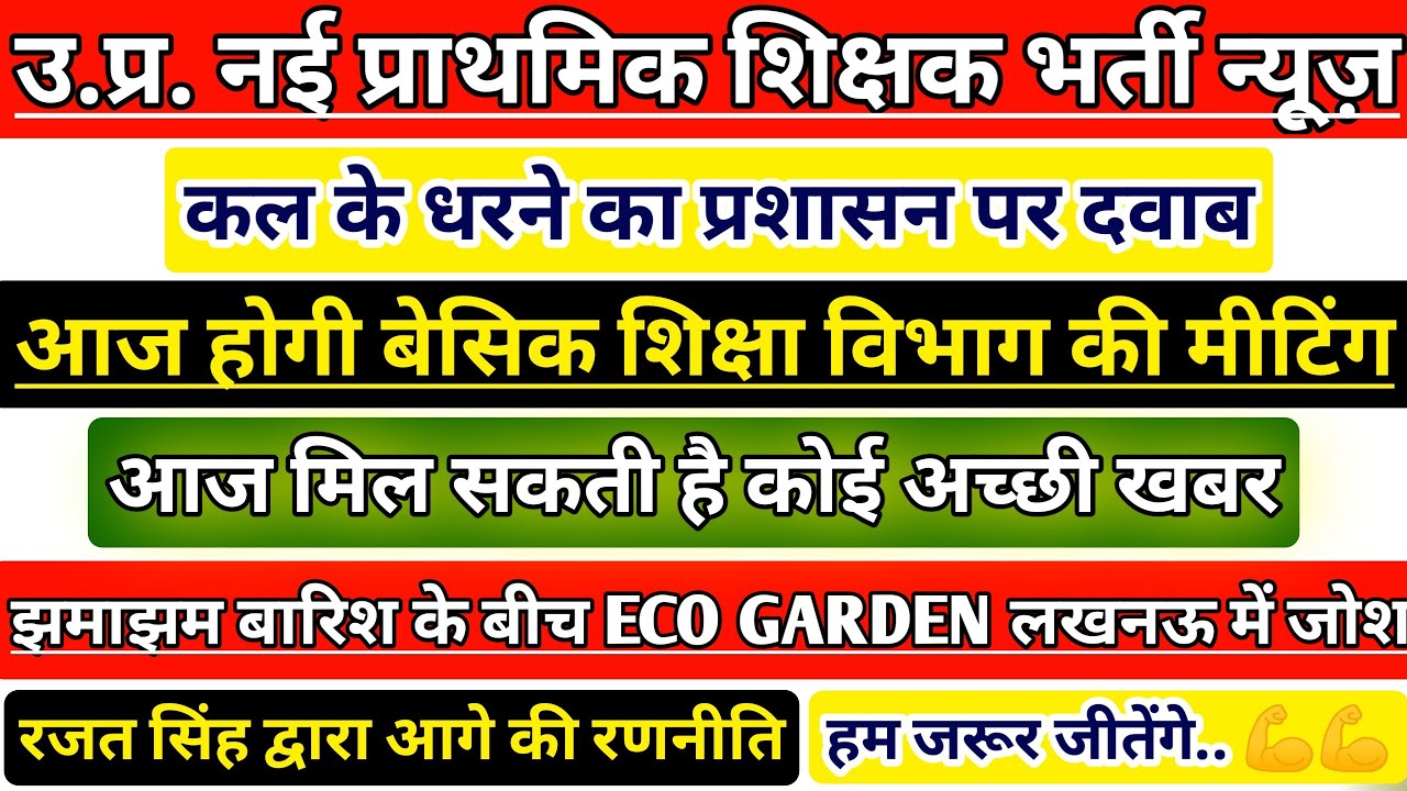 UP PRIMARY TEACHER VACANCY 2021 | 97000 PRATHMIK SHIKSHAK BHARTI LATEST NEWS | UP PRT SUPERTET |STET