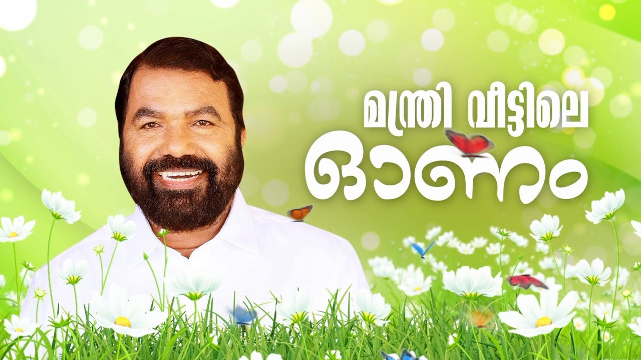 മന്ത്രി വീട്ടിലെ ഓണം | Interview With V  Sivankutty & Family | Onam Special Programme | 24 News