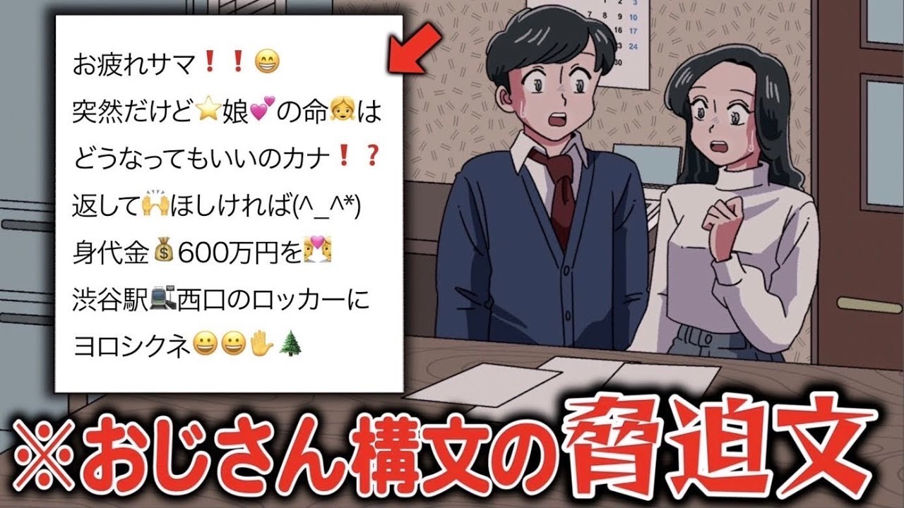 脅迫文がおじさん構文なやつ【アニメ】【コント】