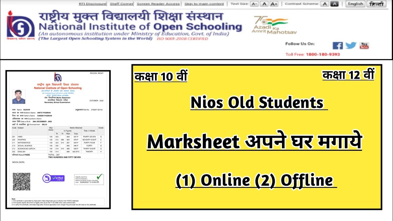 Nios Old Students Duplicate Marksheet And Revised Marksheet 2022 | Task Is Helping (NIOS) #nios