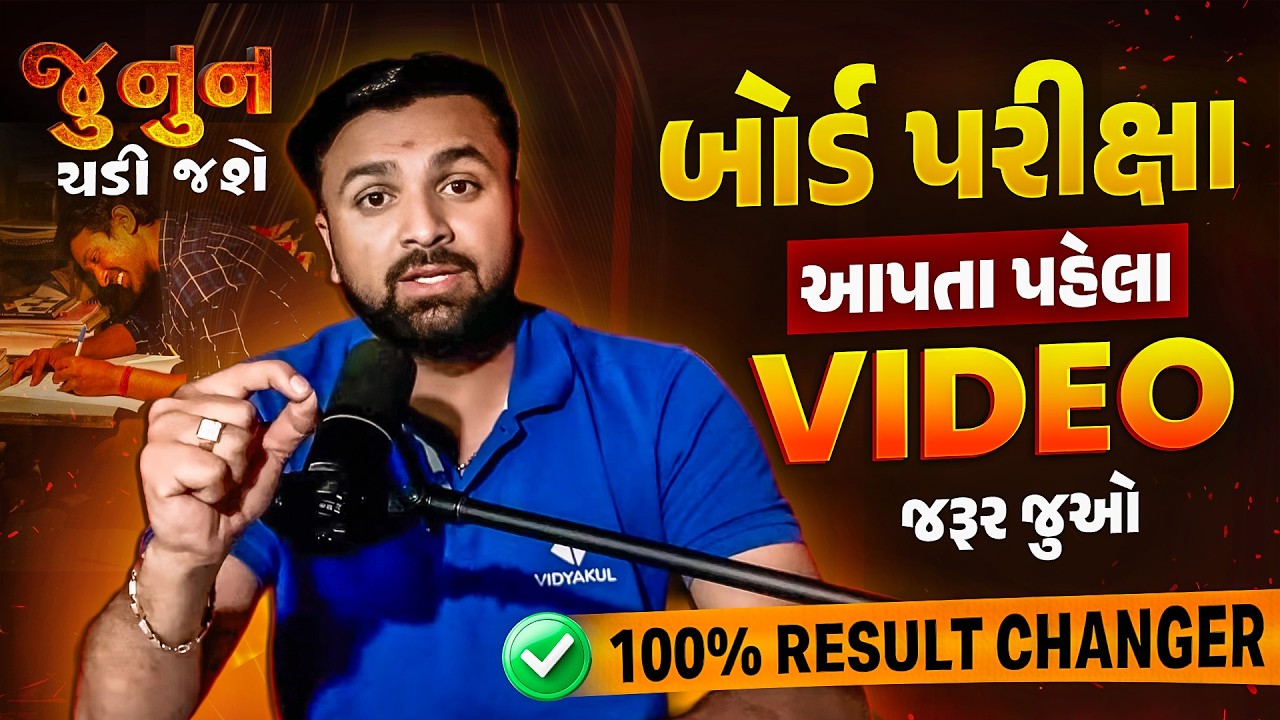 Watch This Before Your Board Exam | Board Exam Mindset Video😈 | Vidyakul