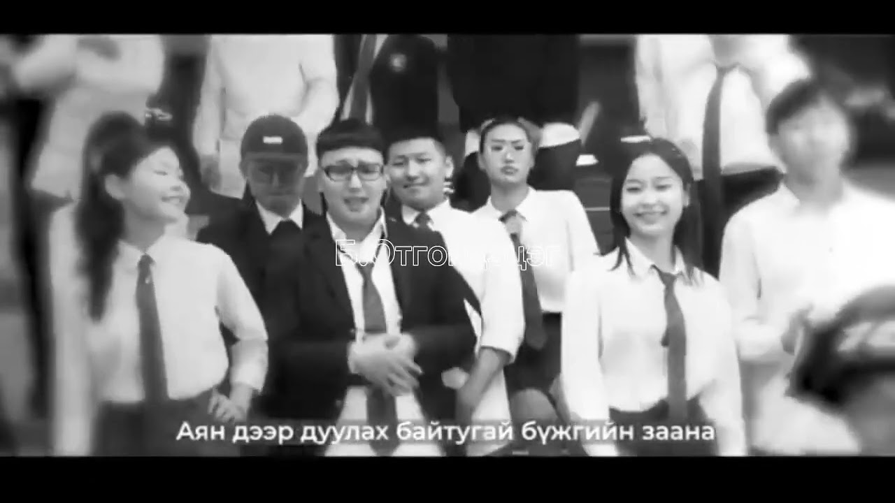 Vanya dandaa dogi shaan | Ваняа дандаа догь шаана (tekst nieoficjalny)